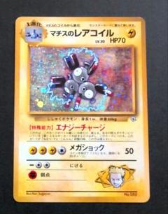 2025年最新】マチスのレアコイルの人気アイテム - メルカリ