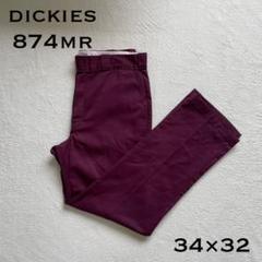 Dickies 874MR マルーン 34×32