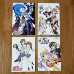 とある魔術の禁書目録　ポストカード　イラストカード　ブロマイド　まとめて とある魔術の禁書目録 特典 イラストカード 上条当麻