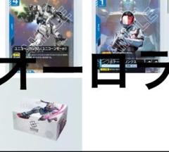 ガンダムカードゲーム　ブースターパックリリースイベントプロモカード2種+box②