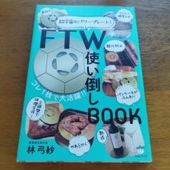 kotokotoFTWビューラ　　プレート入れ＆Gフォーグフォーグ入れ FTWプレートケース｜FTWをもっと活用できる！FTWプレート専用