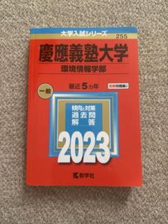 希少 1996年版 慶應義塾大学 環境情報学部 赤本 5年分 SFC【美品】 希少 1996年版 慶應義塾大学 環境情報学部 赤本 5年分 SFC【美品