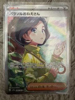 2025年最新】パラソルおねえさんsarの人気アイテム - メルカリ