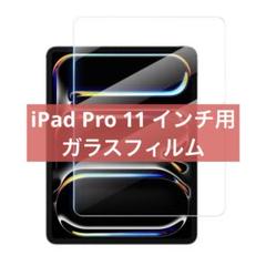 NIMASO iPad Pro 11 インチ 2024用 ガラスフィルム