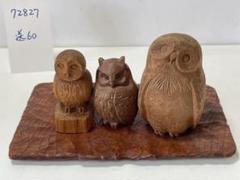 木製フクロウの彫刻オブジェ②★木彫りのふくろう置物★OWL★小泉順子さん製作 木製フクロウの彫刻オブジェ②☆木彫りのふくろう置物☆OWL