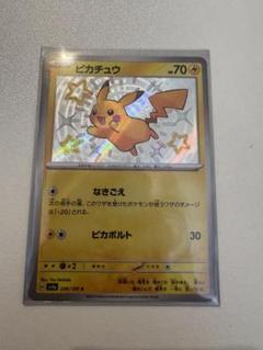 2025年最新】ポケモンカード 色違い ピカチュウの人気アイテム