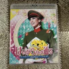 2025年最新】はいからさんが通る blu-rayの人気アイテム - メルカリ