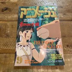 アニメージュ 1997年9月号 Vol.231 もののけ姫特集 - メルカリ