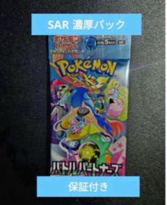 2025年最新】ポケカ バトルパートナーズ sar濃厚の人気アイテム
