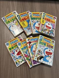 ドラえもんの学習シリーズ 8冊セット - メルカリ