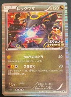 ポケモンプラス ノブナガの野望 レックウザ プロモ ポケモンカード レックウザ ノブナガの野望 信長の野望 プロモ