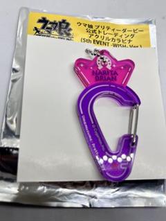 ウマ娘　アクリルカラビナ　シリコンバンド　まとめ売り ウマ娘 アクリルカラビナ 4点セット - メルカリ