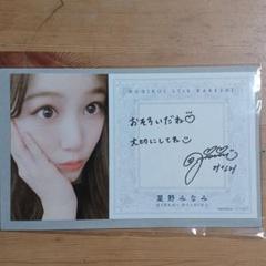 雑貨　星野みなみ(乃木坂46) サイン入りサマーバッグ 「乃木恋～坂道の下で、あの日僕は恋をした～」 第22回彼氏イベントリアル特典 駿河屋 - 【買取】星野みなみ(乃木坂46) サイン入りサマーバッグ