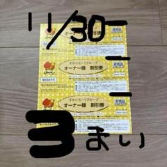 2025年最新】すかいらーく25 %の人気アイテム - メルカリ