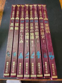 レトロ　カラー図鑑百科全24巻セット　世界文化社　事典　古書　希少 レトロ カラー図鑑百科全24巻セット 世界文化社 事典 古書 希少