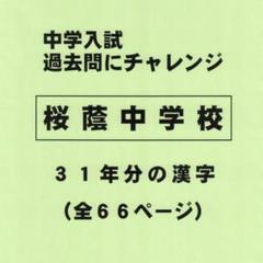 【新品未使用】NN桜蔭クラス（後期:第1回）☆算数・国語・理科のテキスト 2025年最新】桜蔭 国語の人気アイテム - メルカリ