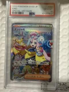 2025年最新】ナンジャモ SAR psa10の人気アイテム - メルカリ