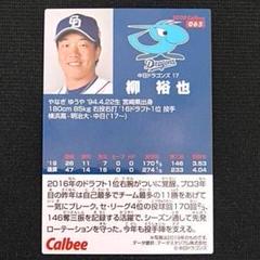 柳裕也