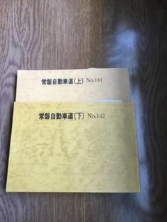 バスガイド教本　福島　会津　常磐自動車道　阿賀野川　裏磐梯 バスガイド教本福島会津常磐自動車道阿賀野川裏磐梯
