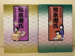 知泉源氏 完訳漫画『源氏物語』 2＋3巻　杉村喜光
