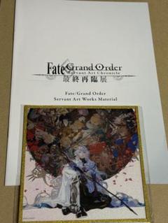 fgo Servant Art Works Material 最終再臨展　特典