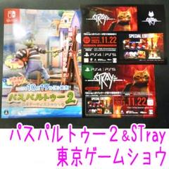 パスパルトゥー２非売品クリアファイル＆Strayステッカー他【東京ゲームショウ】