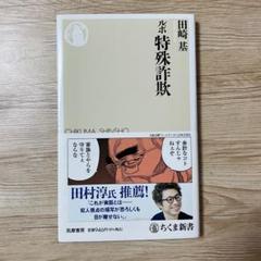 ルポ 特殊詐欺