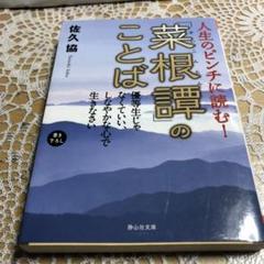 心訓の中古 未使用品を探そう メルカリ