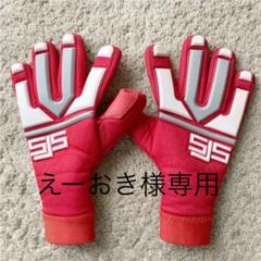 sjsキーパーグローブの中古/未使用品 - メルカリ sjsキーパーグローブの中古/未使用品 - メルカリ