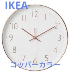 イケア HIPPAD 〔廃盤〕掛け時計 IKEA HIPPAD 掛け時計 オールドイケア ポストモダン 廃盤