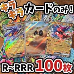 ポケモンカード GX RR 100枚 まとめ売り ポケカ RR G042 美品】 ポケモンカード GX RR まとめ売り - メルカリ