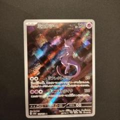 151 ミュウツー　ar 10枚セット まとめ売り　a931 Pokemon Card Game/[SV2a] Pokemon Card 151]Mewtwo 183/165 AR