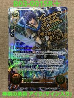 ファイアーエムブレム サイファ B03-001SR＋ アイク(サイン入り