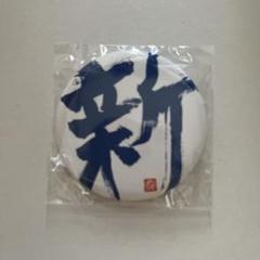 新しい学校のリーダーズ　缶バッジ 新しい学校のリーダーズ OFFICIAL WEBSITE | STORE