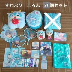 銀テ付き【すとぷり】STPR まとめ売りころん すとぷり】STPR ころん 11個まとめ売り - メルカリ