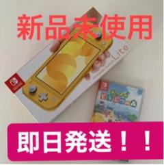 【本日発送】ニンテンドースイッチライト本体 イエロー あつまれどうぶつの森