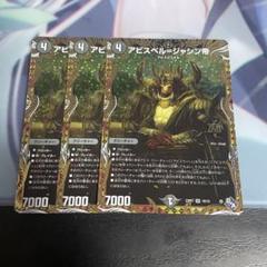 メルカリ便 アビスベル＝ジャシン帝 アビスベルジャシン帝 Bシク統一 4枚セット アビスベル=ジャシン帝 四枚セット - メルカリ