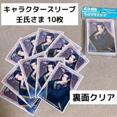 薬屋のひとりごと キャラクタースリーブ 壬氏 10枚セット ②