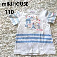 ミキハウス　mikiHOUSE　Tシャツ　刺繍デザイン　110