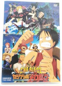 ワンピース The Movie カラクリ城のメカ巨兵の中古 未使用品を探そう メルカリ ワンピース The Movie カラクリ城のメカ巨兵の中古 未使用品を探そう メルカリ