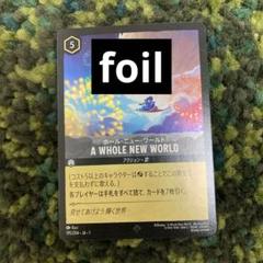 A WHOLE NEW WORLD ４枚 foil ホールニューワールド フォイル 物語のはじまり スーパーレア】ホール・ニュー