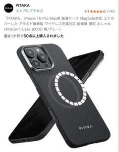 【iPhone16proMax用】PITAKA Ultra-Slim Case