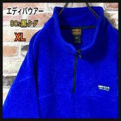 《レア》エディバウアー　黒タグ　ハーフジップ☆XL 青