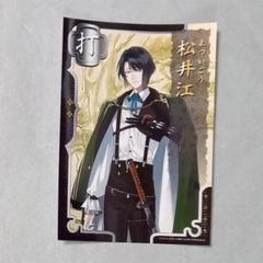 松井江 刀剣乱舞の中古/未使用品 - メルカリ