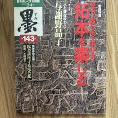 2025年最新】拓本の人気アイテム - メルカリ