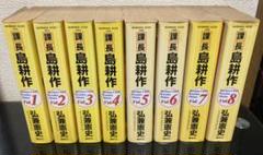 島耕作 全巻 課長の中古 未使用品を探そう メルカリ 島耕作 全巻 課長の中古 未使用品を探そう メルカリ