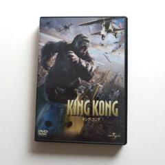 KING KONG DVD