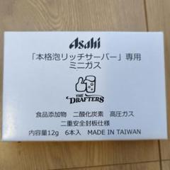 アサヒ　ドラフターズ　ミニガス　35本 minigas_M.jpg