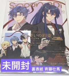 魔法使いの約束 斉藤壮馬 Spoon.2Di vol.80 付録つき - メルカリ