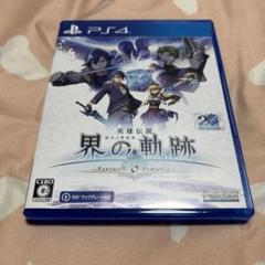 PS4 英雄伝説 界の軌跡 -Farewell, O Zemuria- 通常版